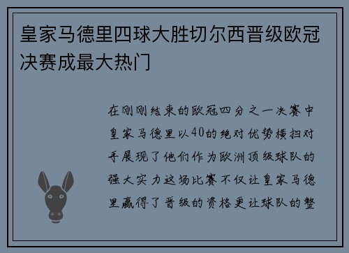 皇家马德里四球大胜切尔西晋级欧冠决赛成最大热门
