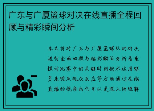 广东与广厦篮球对决在线直播全程回顾与精彩瞬间分析
