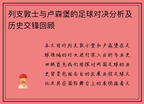 列支敦士与卢森堡的足球对决分析及历史交锋回顾