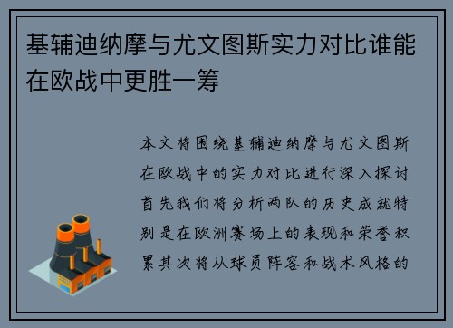 基辅迪纳摩与尤文图斯实力对比谁能在欧战中更胜一筹
