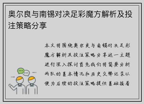 奥尔良与南锡对决足彩魔方解析及投注策略分享