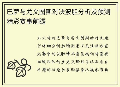 巴萨与尤文图斯对决波胆分析及预测精彩赛事前瞻