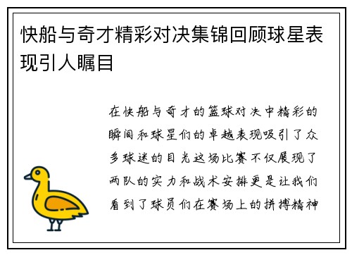 快船与奇才精彩对决集锦回顾球星表现引人瞩目