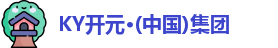 KY开元
